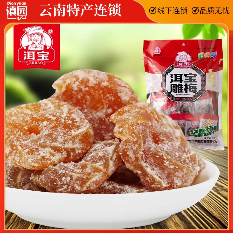 云南特产洱宝雕梅300g大理酸甜洱宝话梅肉无核梅子干话梅饼零食品