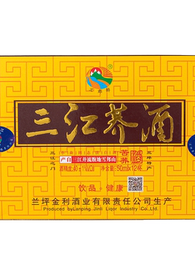 云南特产三江荞酒口50ml*12杯装