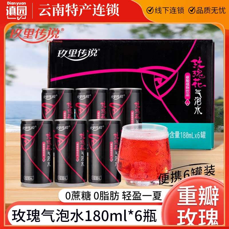 玫里传说玫瑰花气泡水180ml*6瓶云南特产碳酸植物饮品气泡水饮料,咖啡/麦片/冲饮,气泡水,淘宝优惠券,粉丝福利购,淘宝优惠卷