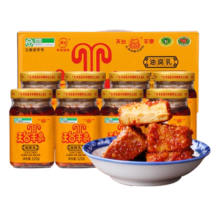 牟定天台羊泉油腐乳320gx8瓶云南特产天台腐乳香辣卤腐霉臭豆腐乳