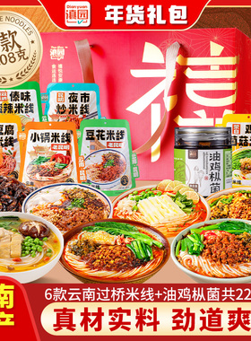 滇园云南过桥米线大礼包2208g云南特产小锅米线鸡汤菌菇豆花米线