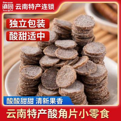 青芃竹林酸角片云南特产甜酸角果糕蜜饯糖酸角休闲零食小吃