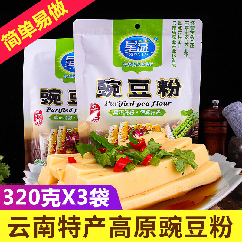 云南特产豌豆粉320g*3袋云南正宗豌豆粉凉粉专用纯豌豆粉商用淀粉怎么看?