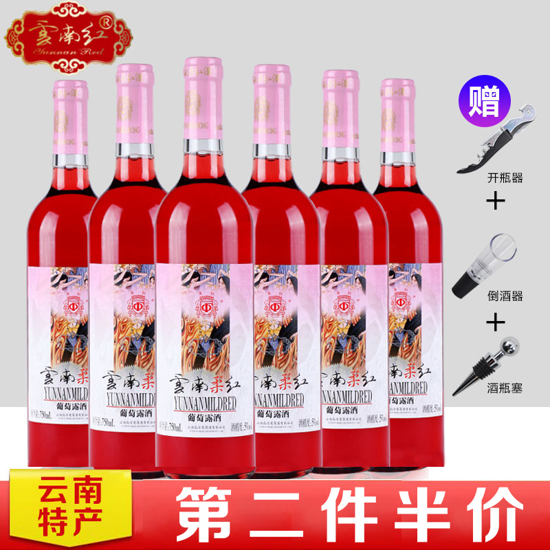 云南红柔红葡萄露酒750ml*6瓶