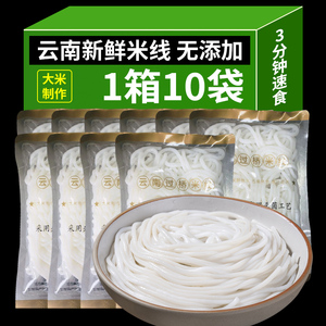 云南保鲜湿米线正宗袋装鲜米线特产过桥米线方便速食昆明小锅米线