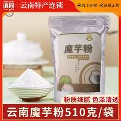 御春农魔芋粉510g云南特产冲泡即食纯魔芋粉冲饮烘焙食材