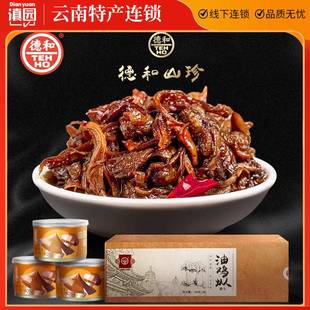 德和油鸡枞145g*3瓶云南特产鸡枞菌年货过节送礼油鸡纵罐头下饭菜