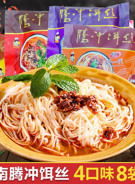 新疆包邮云南特产腾冲饵丝100gX8袋装保山腾冲方便速食饵丝小吃干