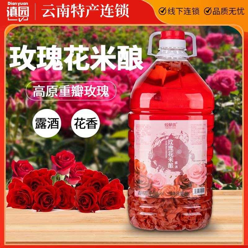 螳川源玫瑰花米酿露酒5L大桶装云南特产紫米酒玫瑰花配制酒5升