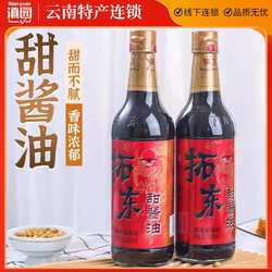 云南拓东甜酱油500ml*2瓶装 昆明特产拓东酱油凉拌厨房提鲜调味品