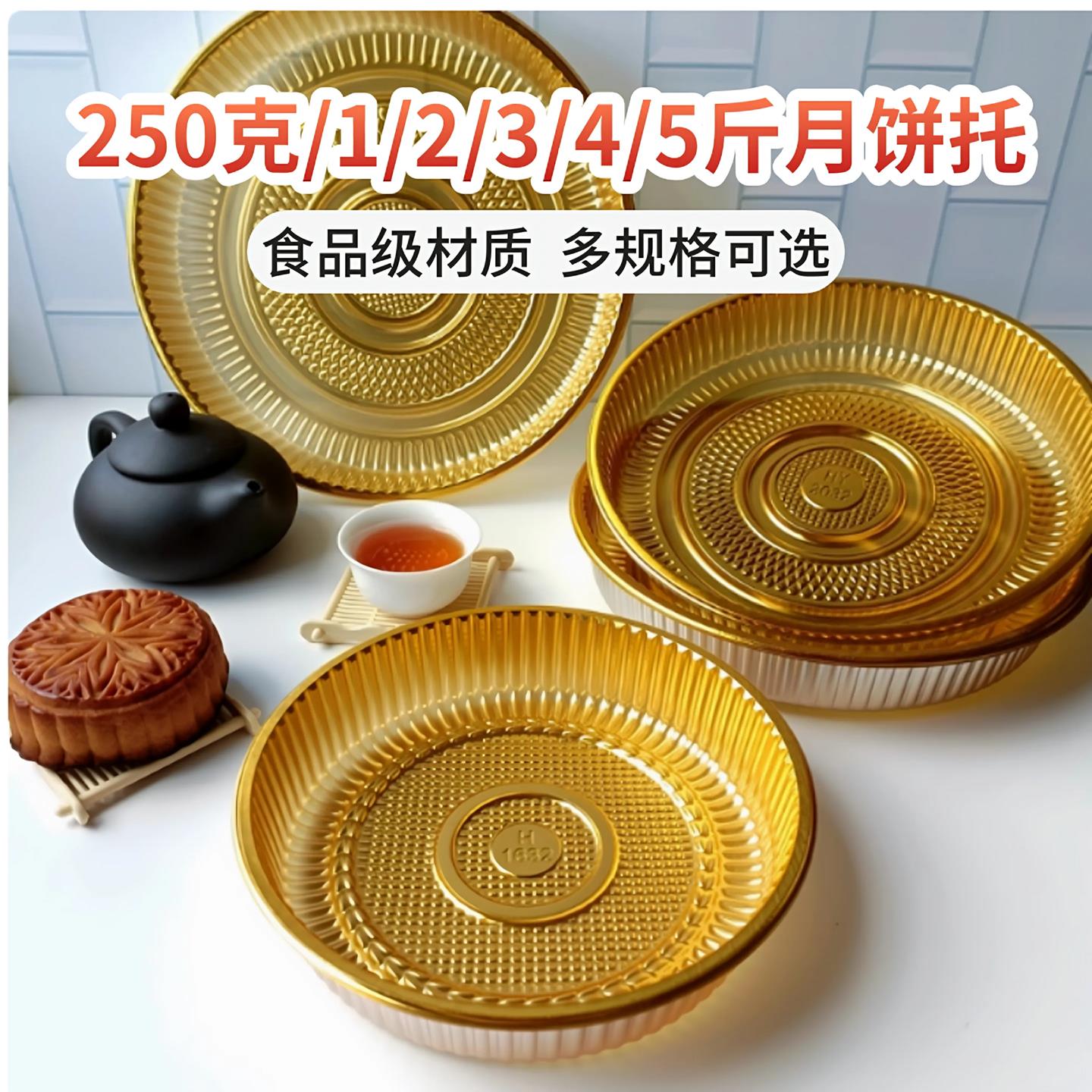 大号300g金色圆形月饼托1/2/3/4斤礼饼内托年糕托单粒500克包装盒