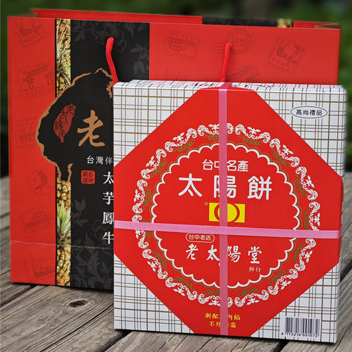 顺丰发货老太阳堂太阳饼台湾特产