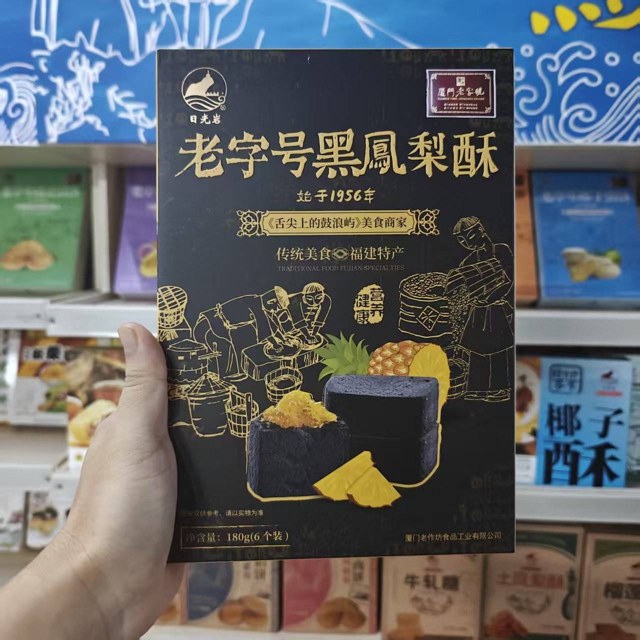 日光岩老字号黑凤梨酥厦门福建特产南瓜椰子馅饼糕点茶点心伴手礼