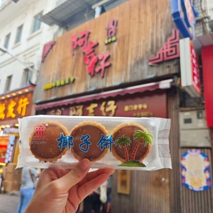 代购阿吉仔椰子饼厦门老字号特产凤梨酥素绿豆馅饼蛋黄马蹄香芋酥