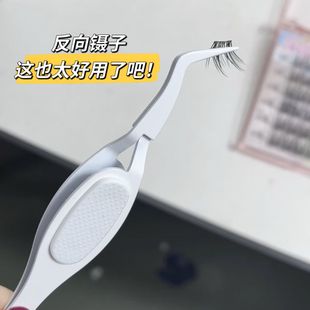 不用捏的镊子!反向假睫毛镊子手账贴纸夹子嫁接睫毛工具适合新手