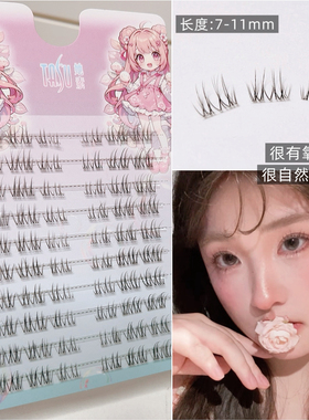 她素免胶自粘假睫毛自然蓬松淡颜薄荷眼睫毛胶水化妆师仿嫁接单簇