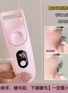 秒变太阳花好用电烫睫毛器充电加热睫毛神奇睫毛夹卷翘器持久定型