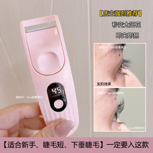 电热睫毛夹加热卷翘持久定型电动