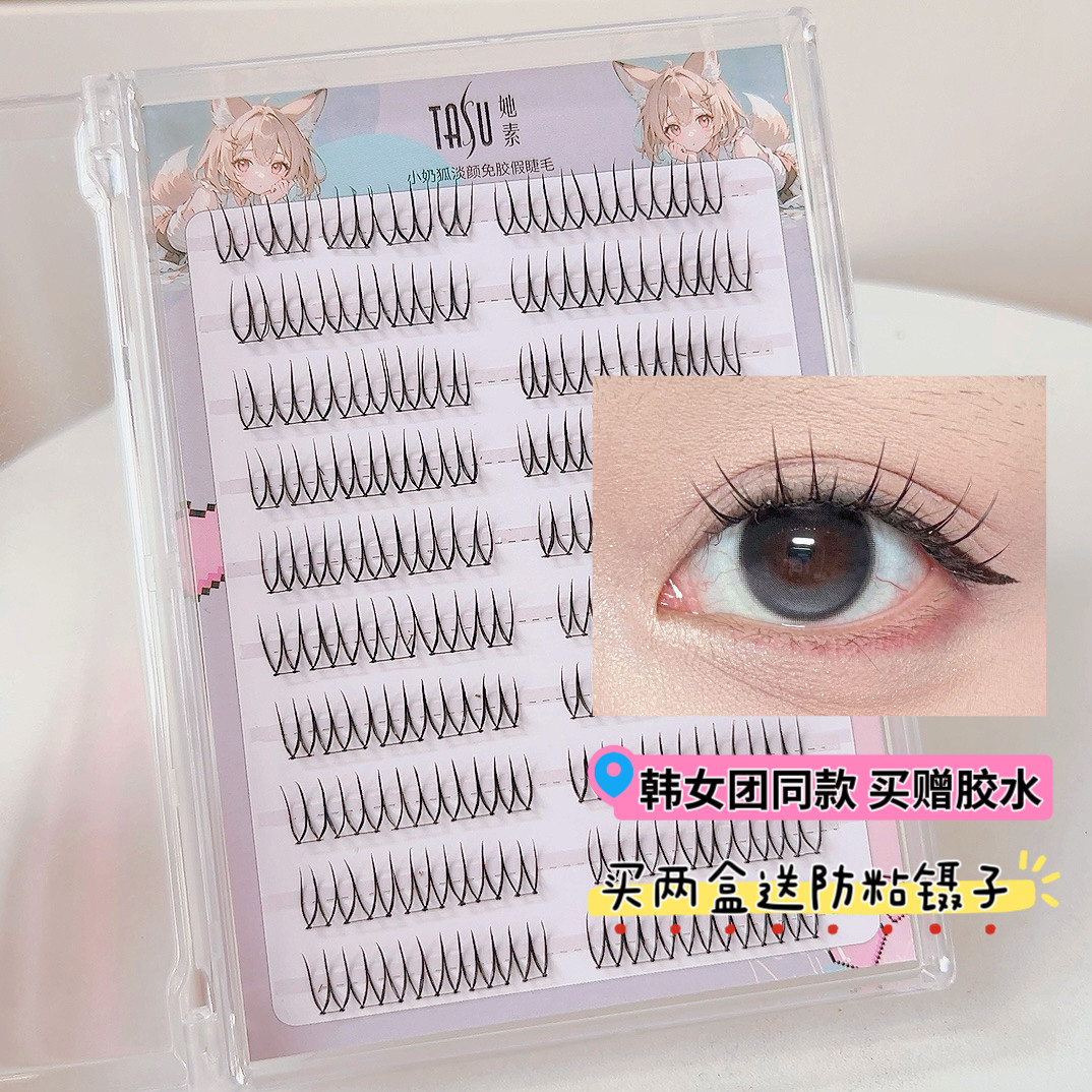 她素透明黑梗分段假睫毛根根分明