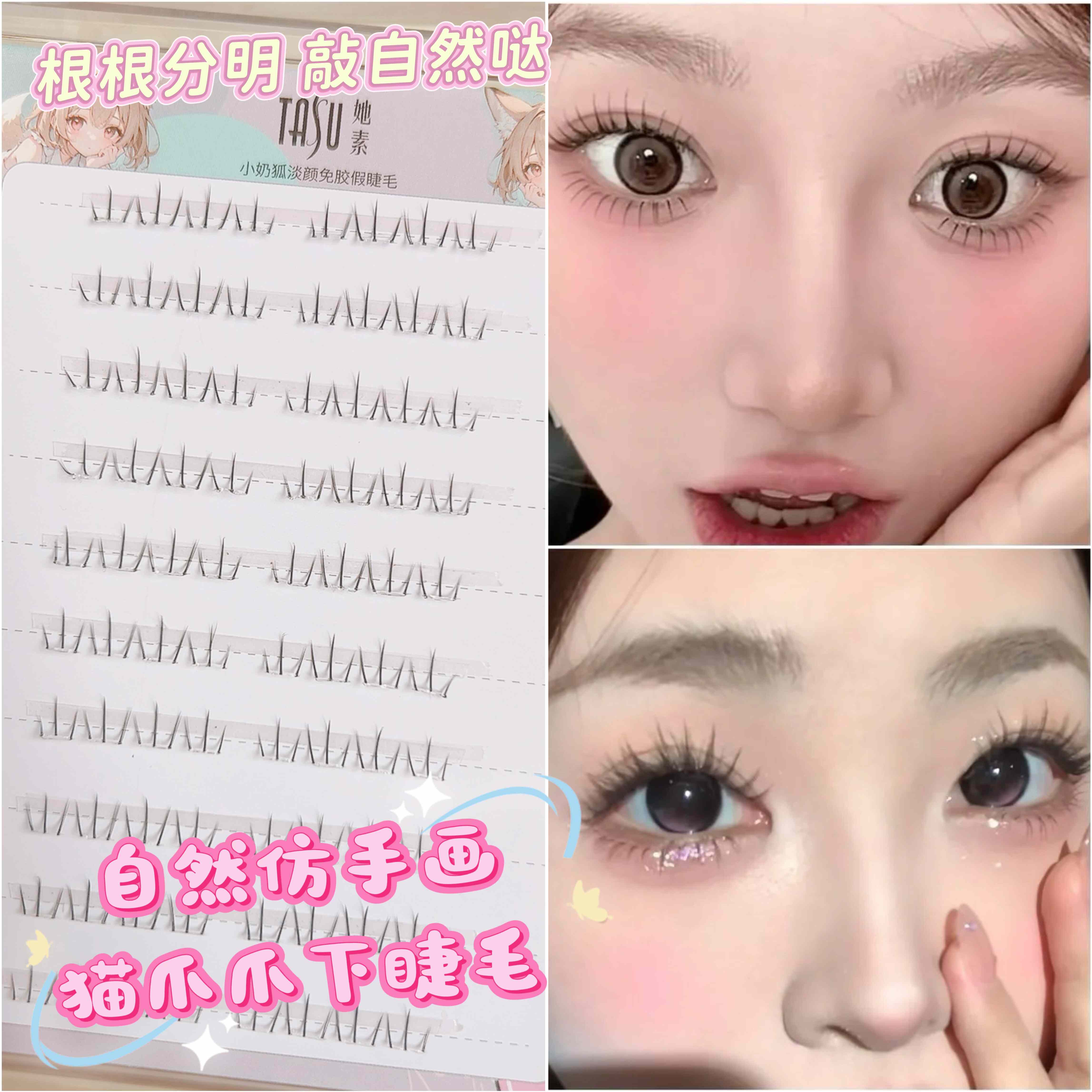 她素猫系下睫毛假睫毛猫爪女团短款自然免胶眼睫毛大容量2025新款