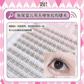 她素单簇婴儿弯假睫毛自然仿真鱼尾交叉款 幼态眼贴出妈生感太阳花
