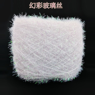 幻彩款闪亮睫毛线玻璃亮丝线洗碗巾手工包包装饰物发夹配线单双边