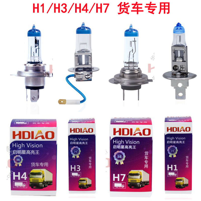 货车灯泡24V伏H1H3H4H7远光灯 100W70W75W90W瓦雾汽车近光大灯泡