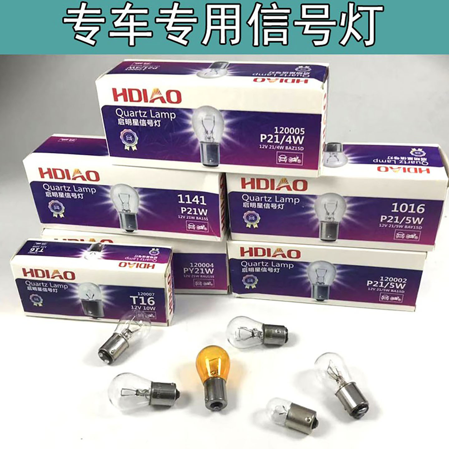 信号灯12V21W刹车灯泡转向灯信号灯小灯卤素灯泡PY21W