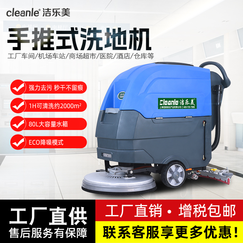 洁乐美洗地机S50B保洁物业工厂