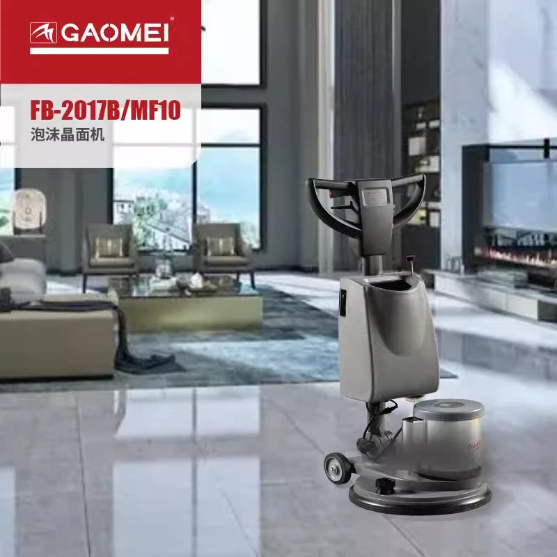 高美FB2017B/MF10多功能洗地机石材起蜡打磨酒店干泡偏心地毯机