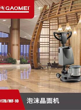 gaomei高美FB2017B/MF10多功能洗地机石材起蜡打磨干泡地毯清洗机