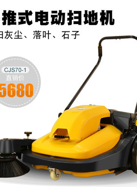 洁乐美CJS70-1充电式扫地机