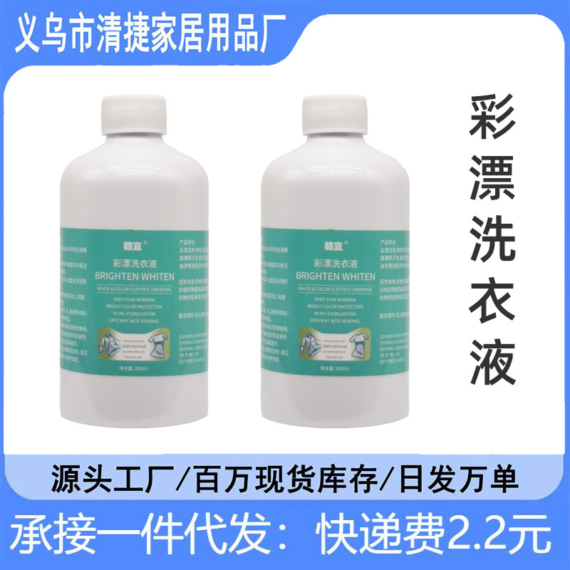 彩漂洗衣液彩色衣物通用去污渍去黄增白洗白色衣服漂白神器爆炸盐