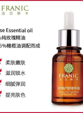 实体店发货法兰琳卡玫瑰精油滋润修护提亮紧致抗衰