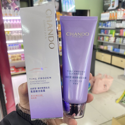 专柜实拍自然堂凝时鲜颜肌活氨基酸洁面霜125g清洁补水不假滑