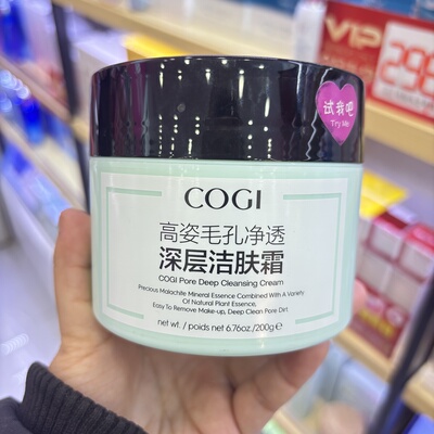 专柜实拍高姿毛孔净透深层洁肤霜200g 去黑头粉刺清爽温和提亮