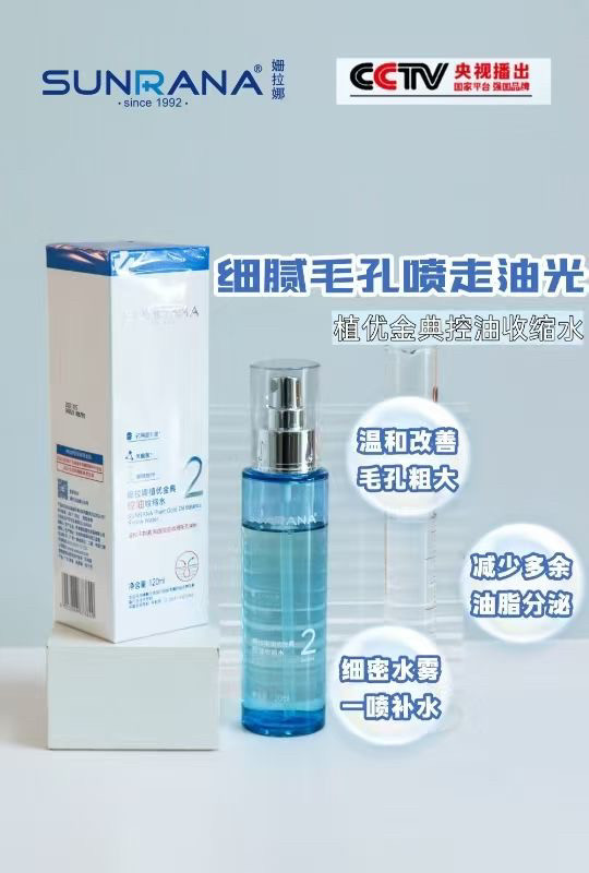 专柜实拍姗拉娜毛孔收敛水乳收缩毛孔净透爽肤水湿敷补水,美容护肤/美体/精油,化妆水/爽肤水,淘宝优惠券,粉丝福利购,淘宝优惠卷