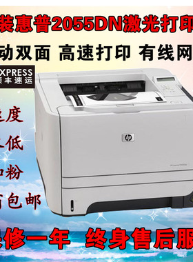 二手惠普2055dn1606dn401d自动双面打印机网络a4黑白办公家用商务