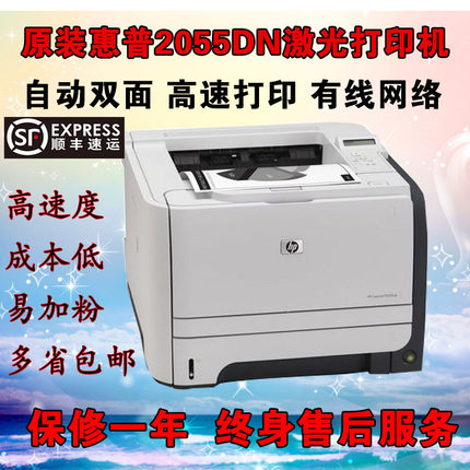 二手惠普2055dn1606dn401d自动双面打印机网络a4黑白办公家用商务