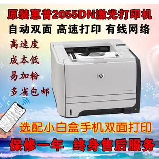 二手惠普2055dn1606dn401d自动双面打印机网络a4黑白办公家用商务