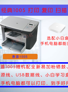 二手惠普1005m136m1213m1522打印复印扫描多功能一体机a4家用黑白