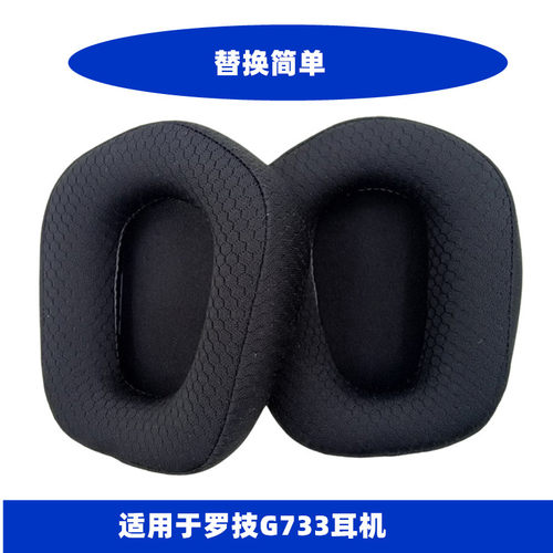 适用于Logitech罗技G733耳机套
