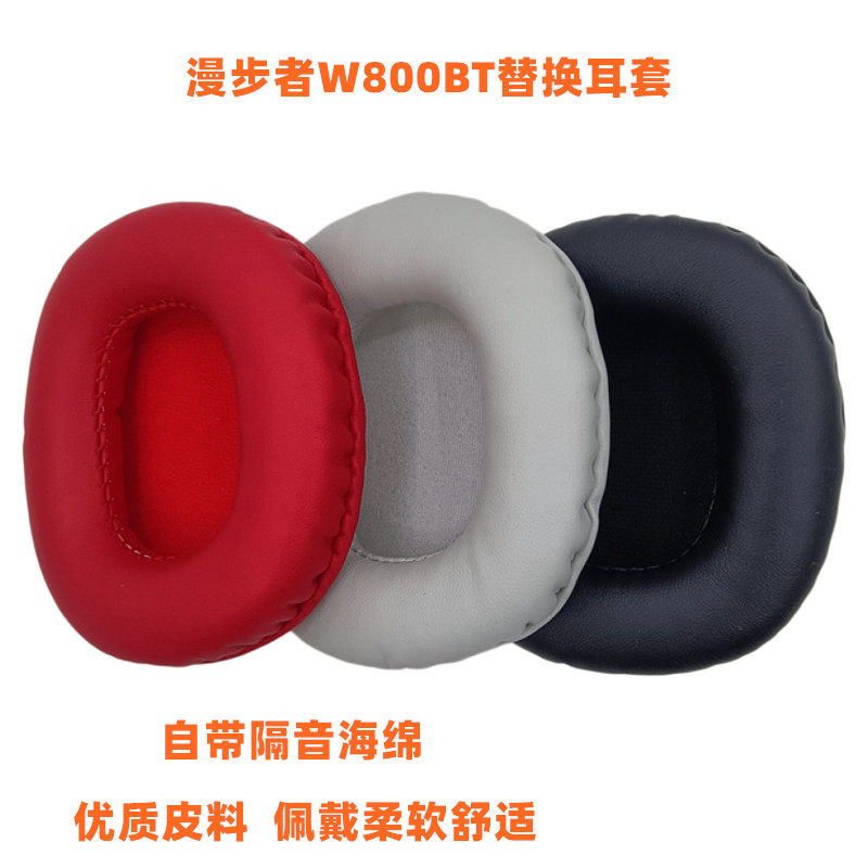 适用于Edifiet漫步者W800BT有线耳机套 K800 W800BTplus W800X W808等耳机套 替换海绵套 蓝牙耳麦套