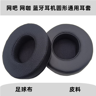 网咖耳麦套 网吧 海绵套 头戴式 蓝牙耳机耳套 圆形7 耳棉罩 10CM耳机替换耳套