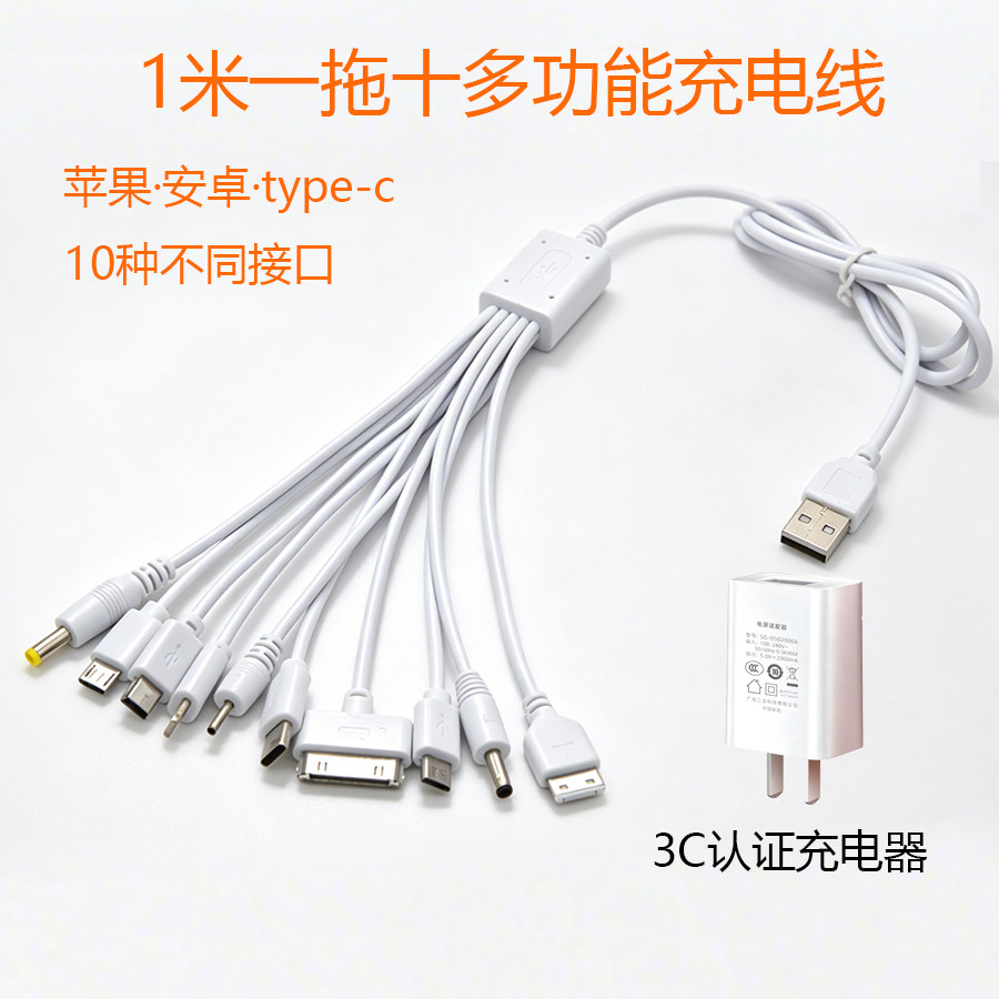 充电线多合一不同接口数据线