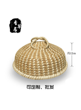 家用高拱手工芦苇蒸锅蒸笼炒铁铝锅多星苏泊尔苏迪尔通用草编锅盖