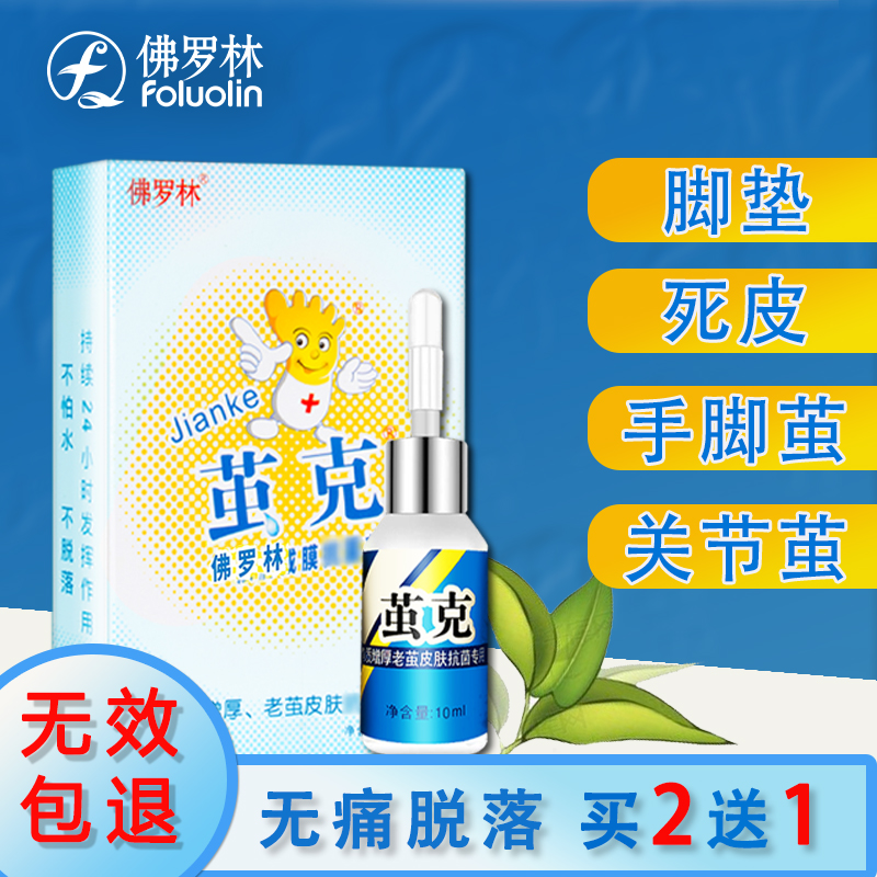 茧克神器软化剂去除脚趾死皮