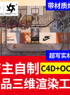 C4D三维工程 OC渲染场景 操场篮球 三维人物 源文件带材质灯光