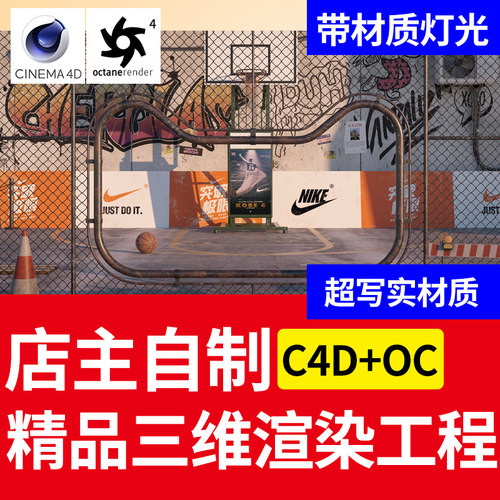 C4D三维工程 OC渲染场景 操场篮球 三维人物 源文件带材质灯光