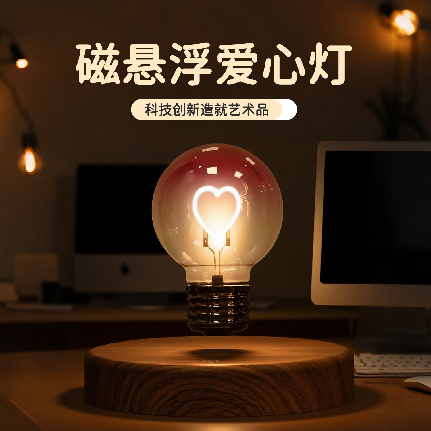 磁悬浮灯泡爱心小夜灯办公室桌面摆件氛围灯创意生日圣诞礼物台灯